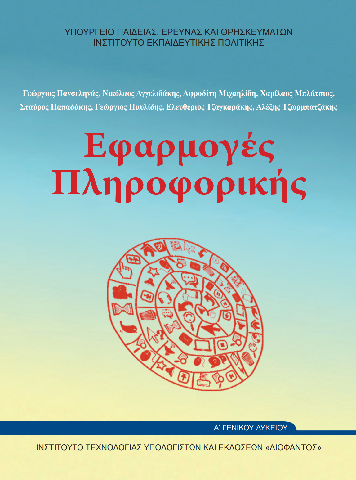 Μάθημα